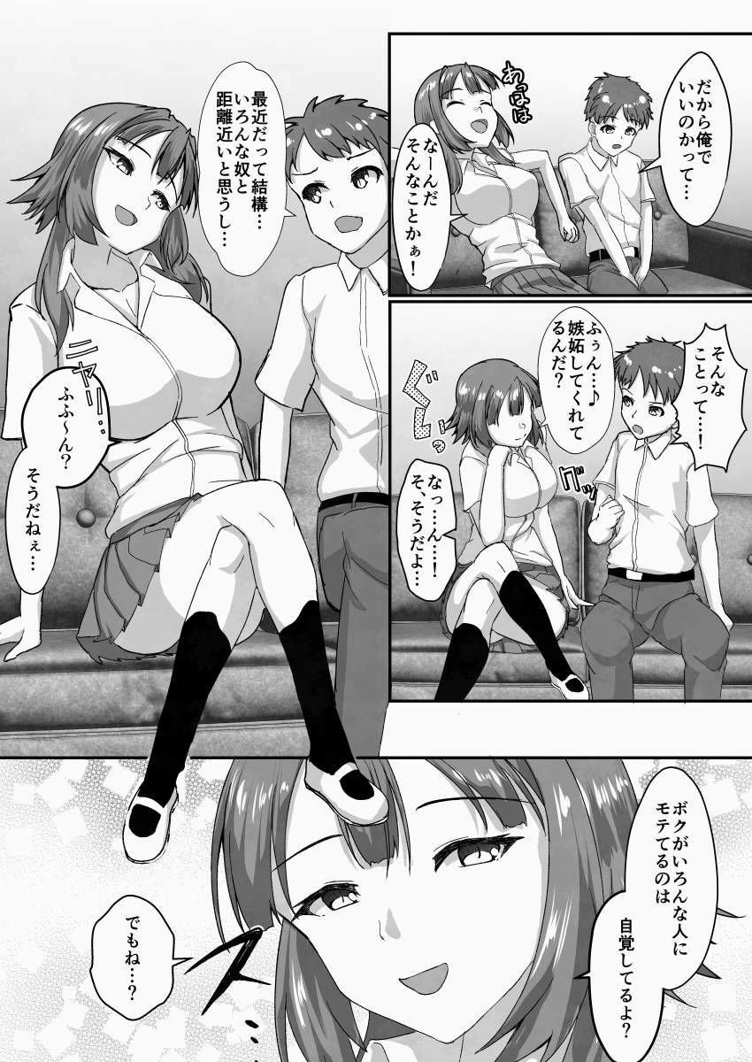 ガチ恋マッチング - 甘媚び年上幼馴染の誘惑- - サンプル画像 6