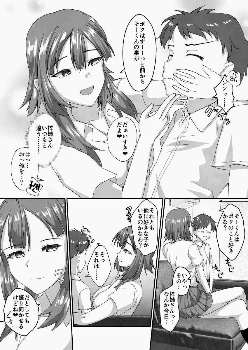 ガチ恋マッチング - 甘媚び年上幼馴染の誘惑- - サンプル画像 7