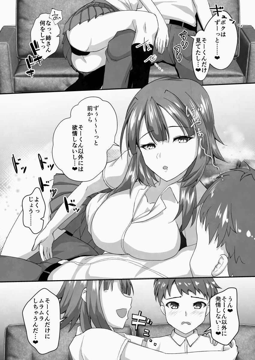 ガチ恋マッチング - 甘媚び年上幼馴染の誘惑- - サンプル画像 8