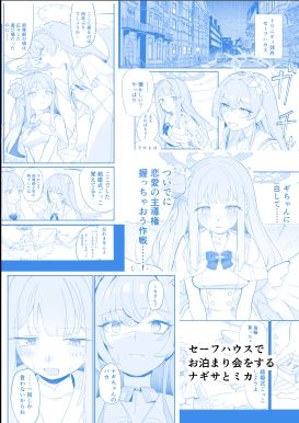 羽根の重なるふたりの距離 - サンプル画像 2