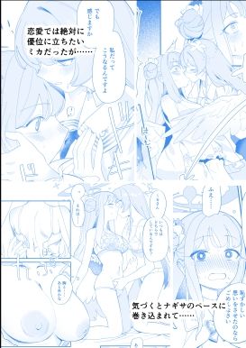 羽根の重なるふたりの距離 - サンプル画像 3