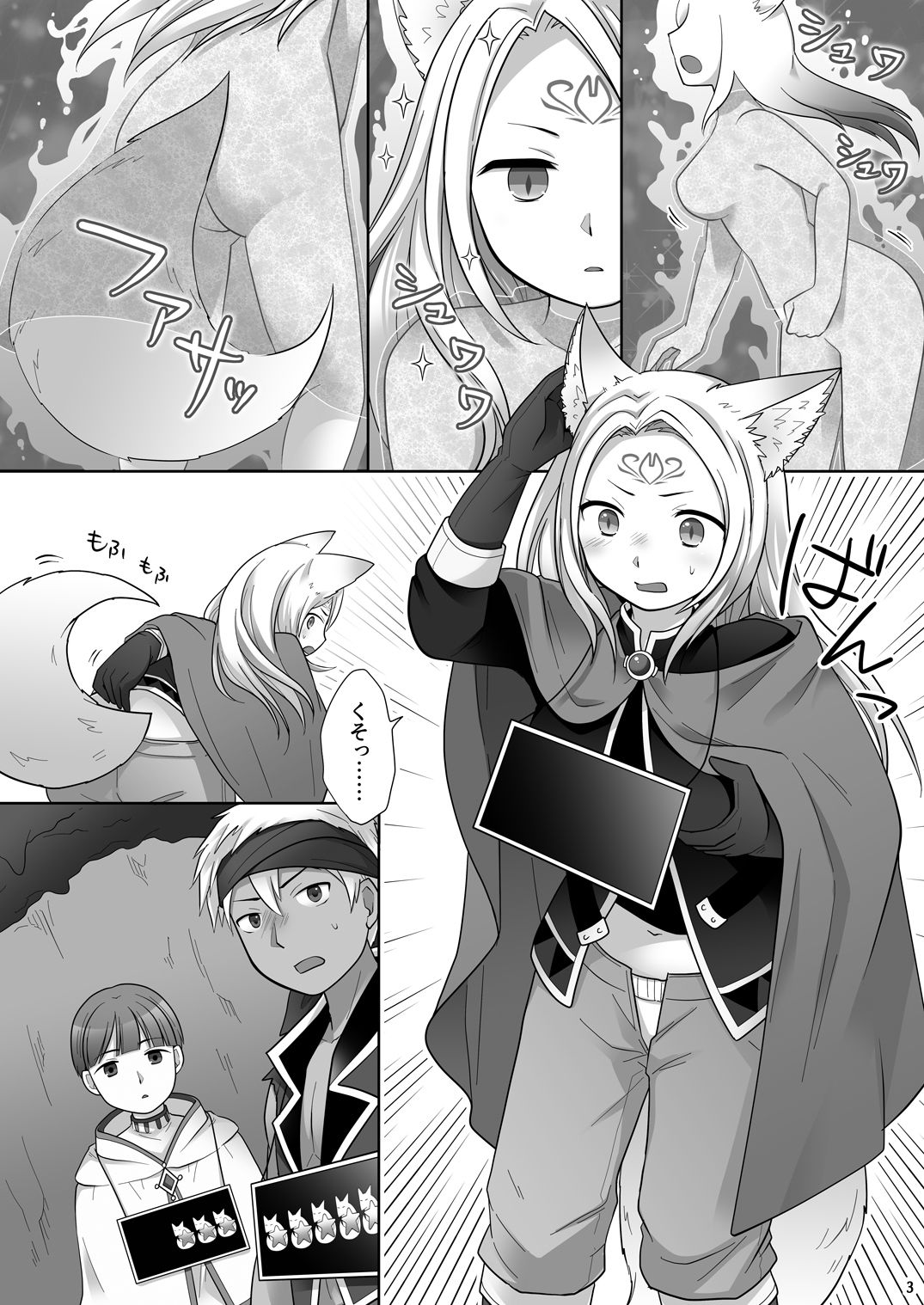 仲間に裏切られた俺が♀妖狐になり、かつての仲間に飼われるまで - サンプル画像 3