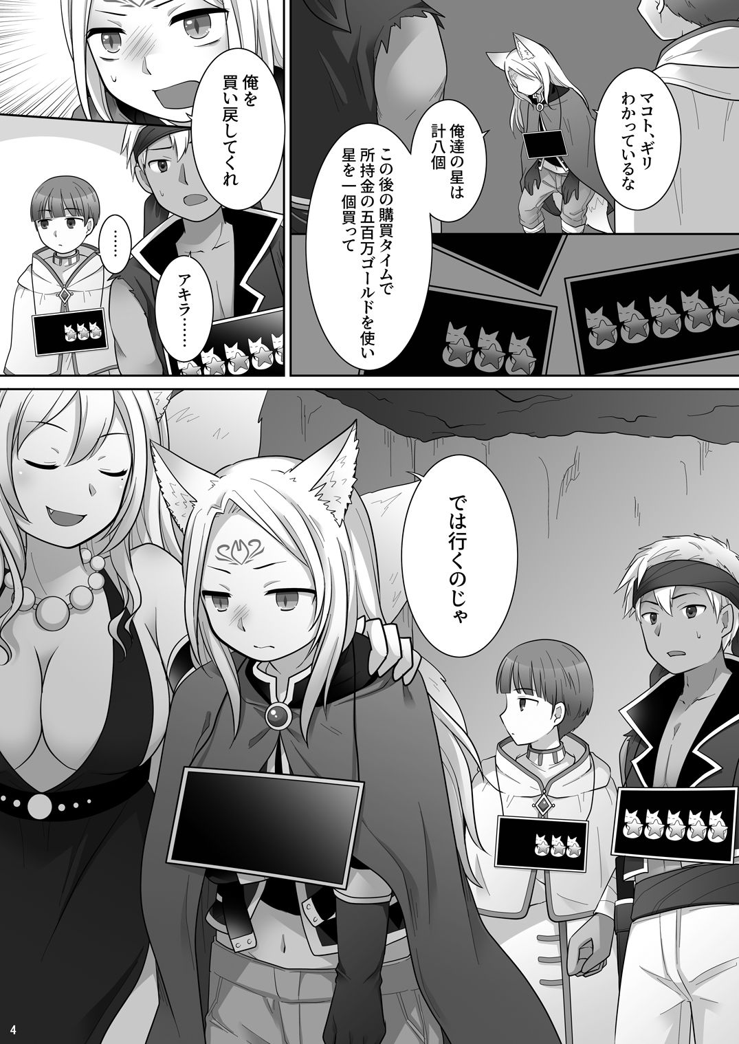 仲間に裏切られた俺が♀妖狐になり、かつての仲間に飼われるまで - サンプル画像 4