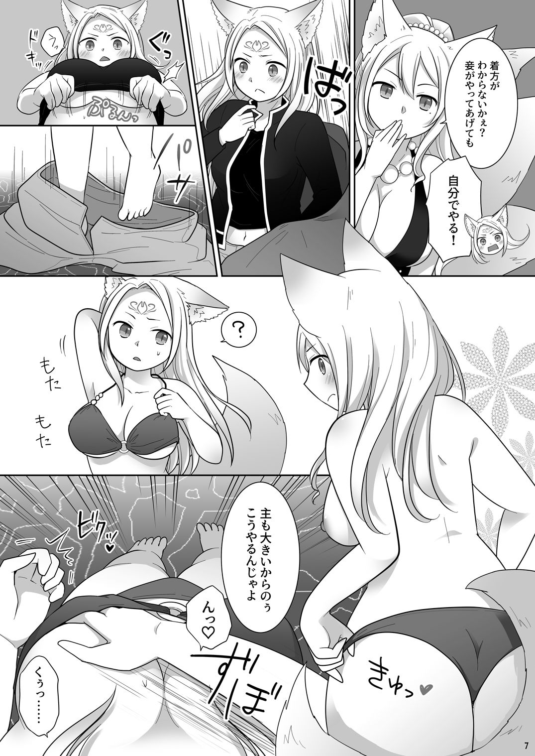 仲間に裏切られた俺が♀妖狐になり、かつての仲間に飼われるまで - サンプル画像 7