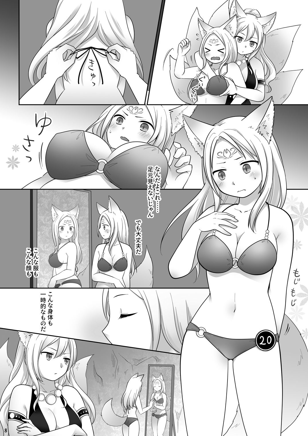 仲間に裏切られた俺が♀妖狐になり、かつての仲間に飼われるまで - サンプル画像 8