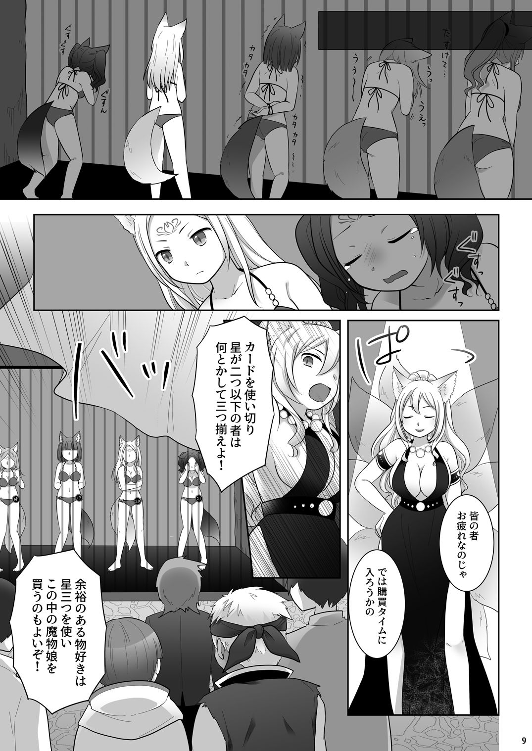 仲間に裏切られた俺が♀妖狐になり、かつての仲間に飼われるまで - サンプル画像 9