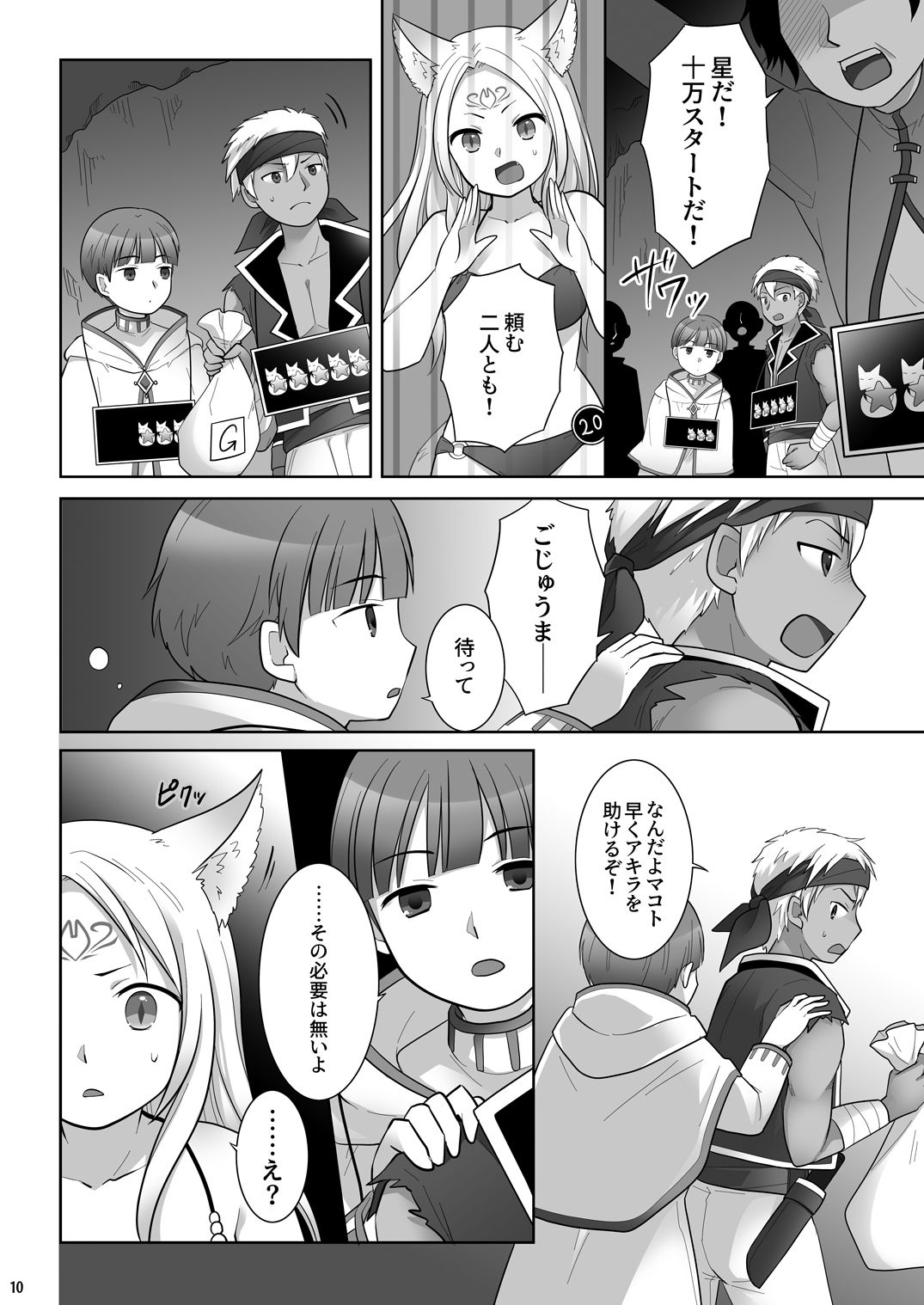 仲間に裏切られた俺が♀妖狐になり、かつての仲間に飼われるまで - サンプル画像 10