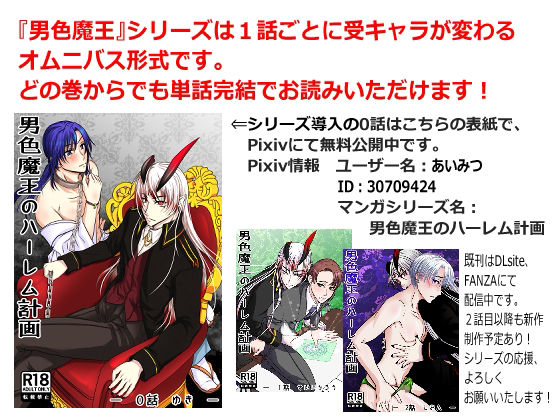 男色魔王のハーレム計画  第三話  ほむら - サンプル画像 1