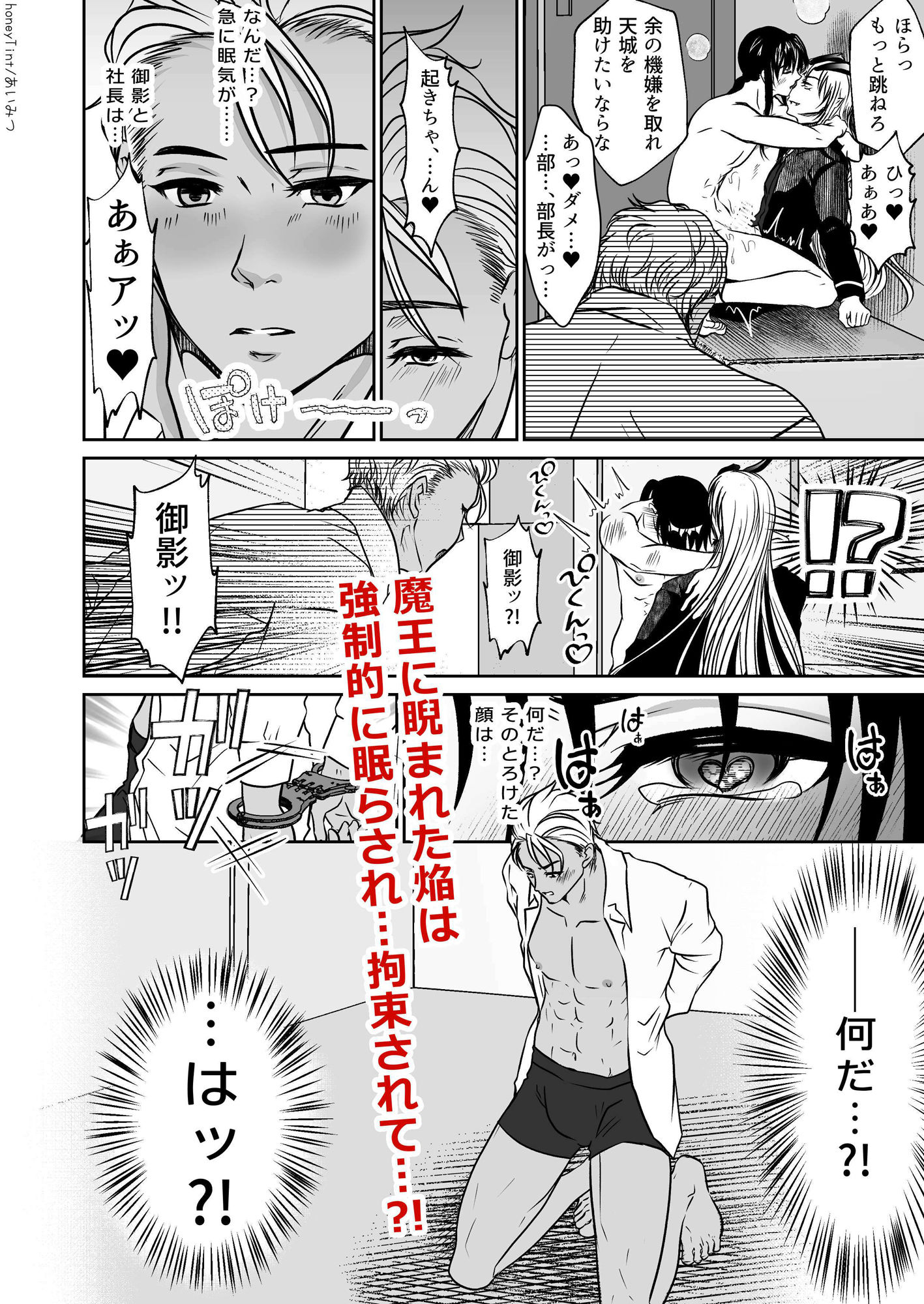 男色魔王のハーレム計画  第三話  ほむら - サンプル画像 3