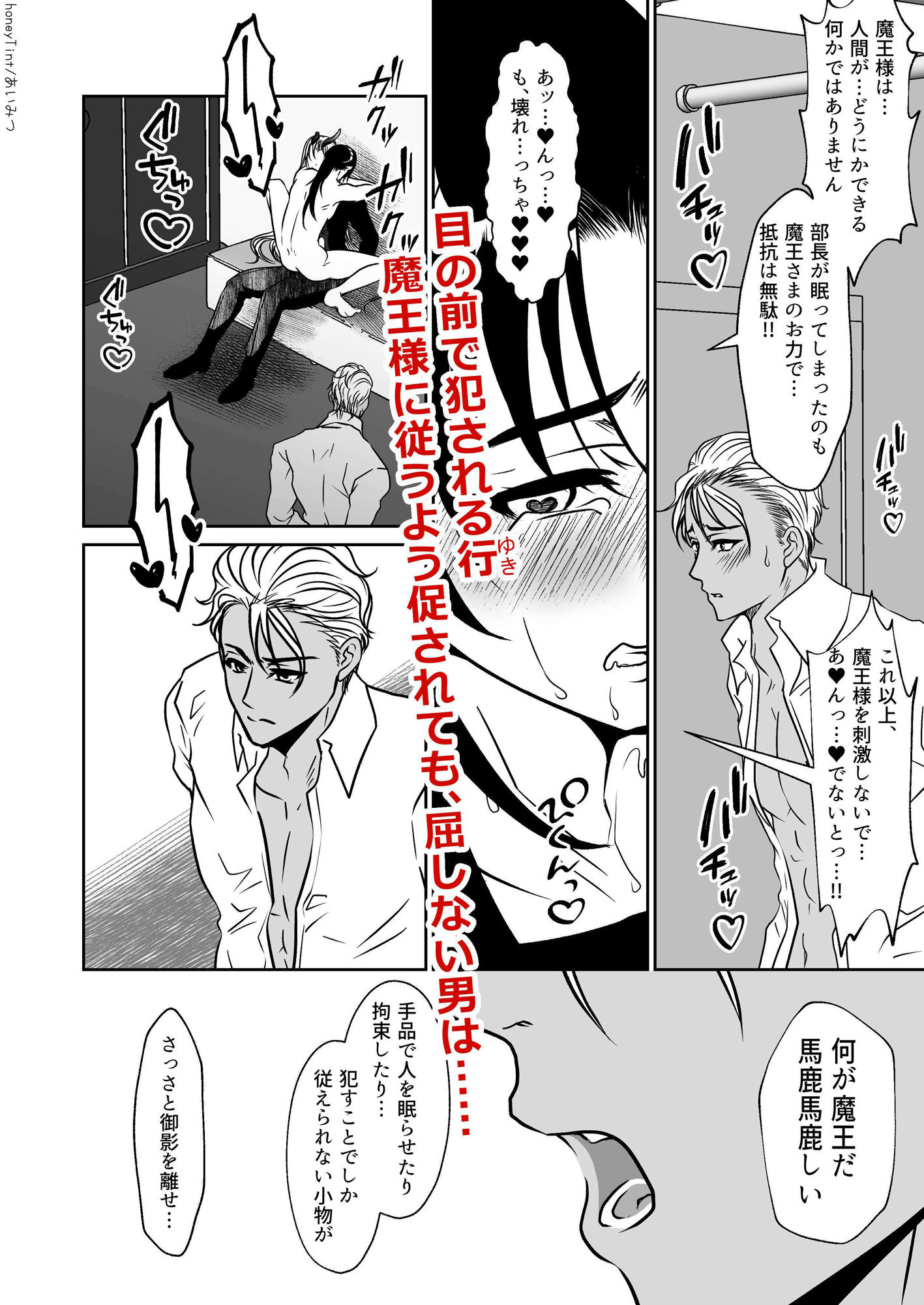 男色魔王のハーレム計画  第三話  ほむら - サンプル画像 4