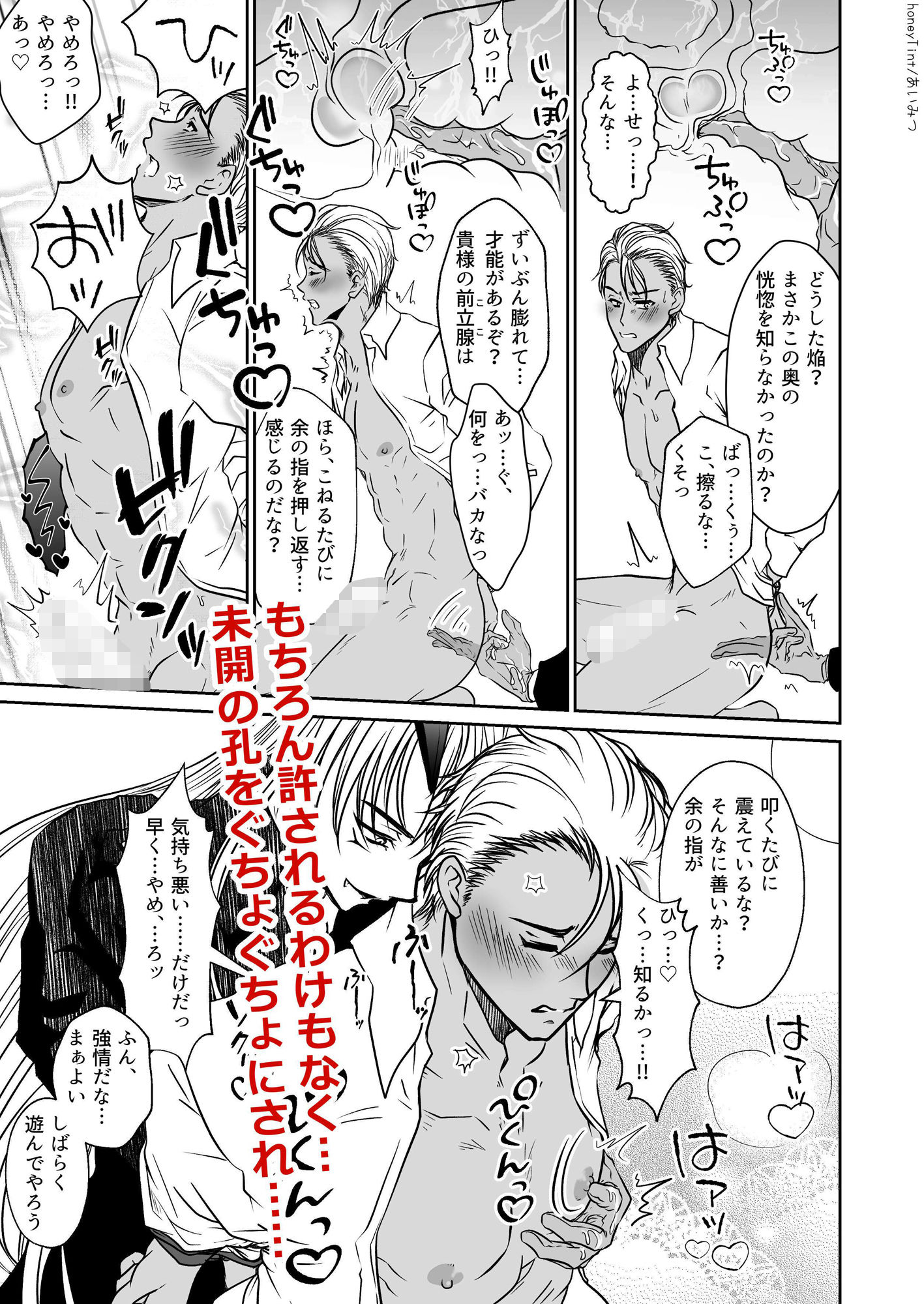 男色魔王のハーレム計画  第三話  ほむら - サンプル画像 5