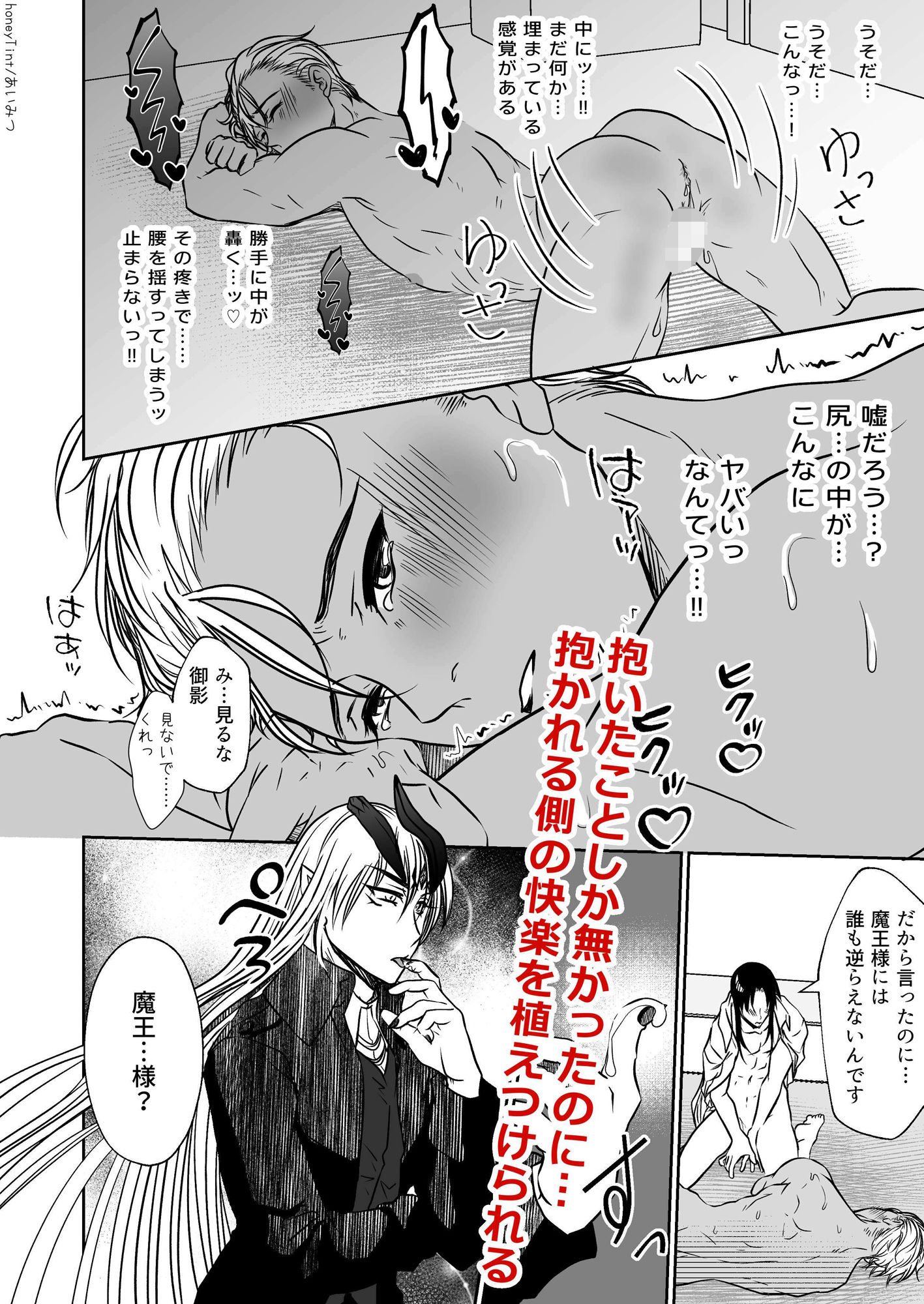 男色魔王のハーレム計画  第三話  ほむら - サンプル画像 6