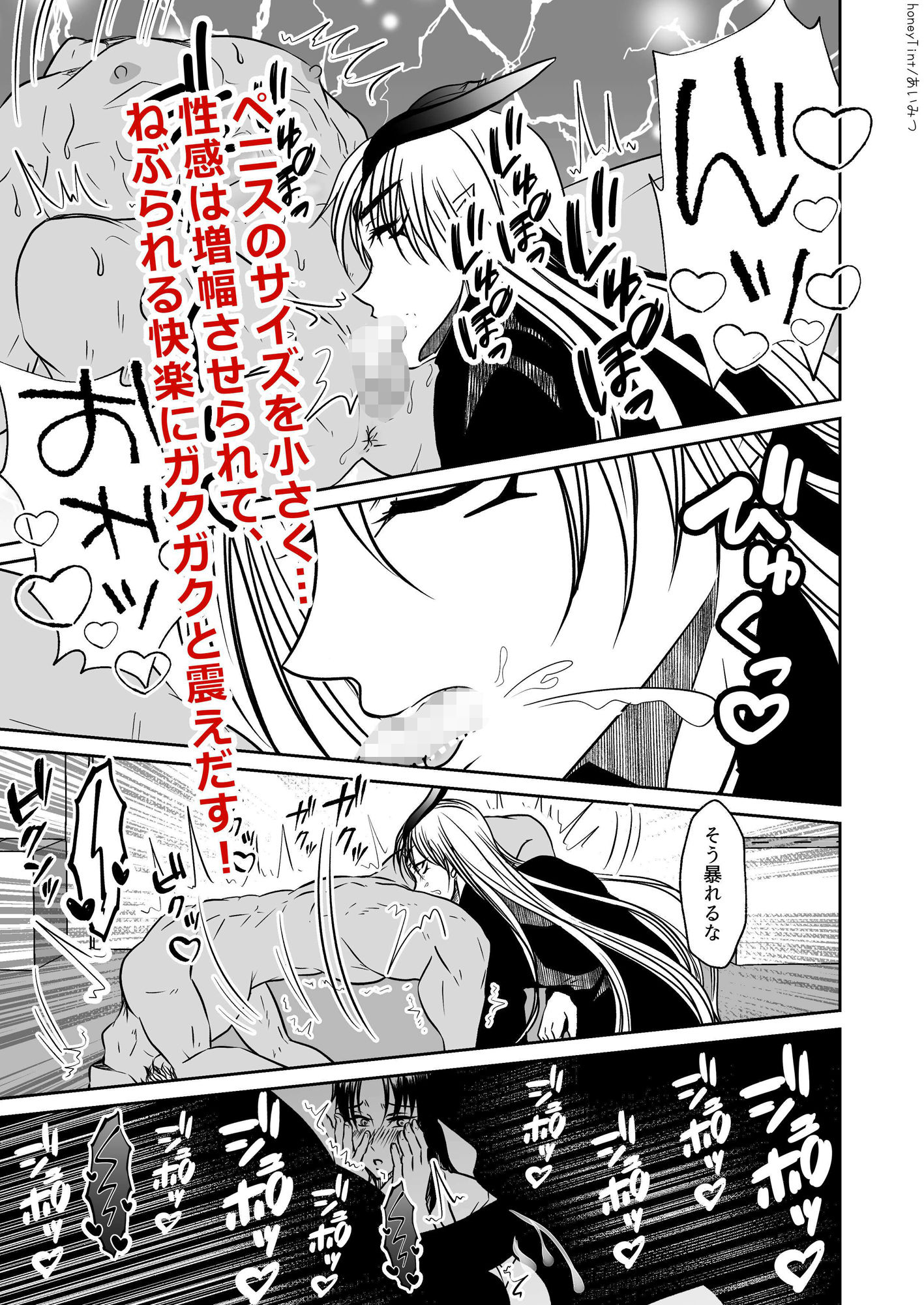 男色魔王のハーレム計画  第三話  ほむら - サンプル画像 8