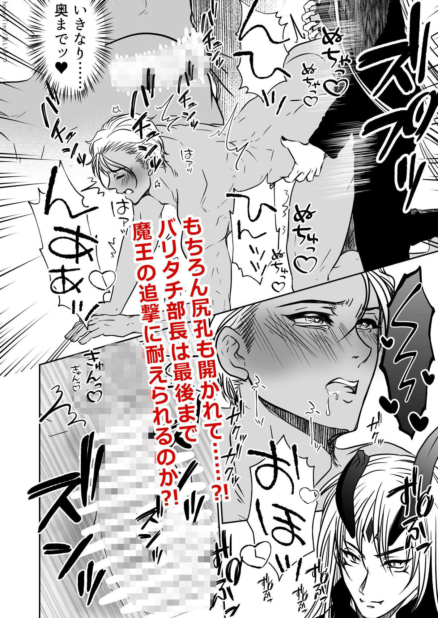 男色魔王のハーレム計画  第三話  ほむら - サンプル画像 9