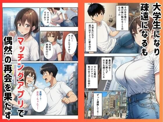 マチアプで妹とヤリ目アプリで禁断近親愛 - サンプル画像 2