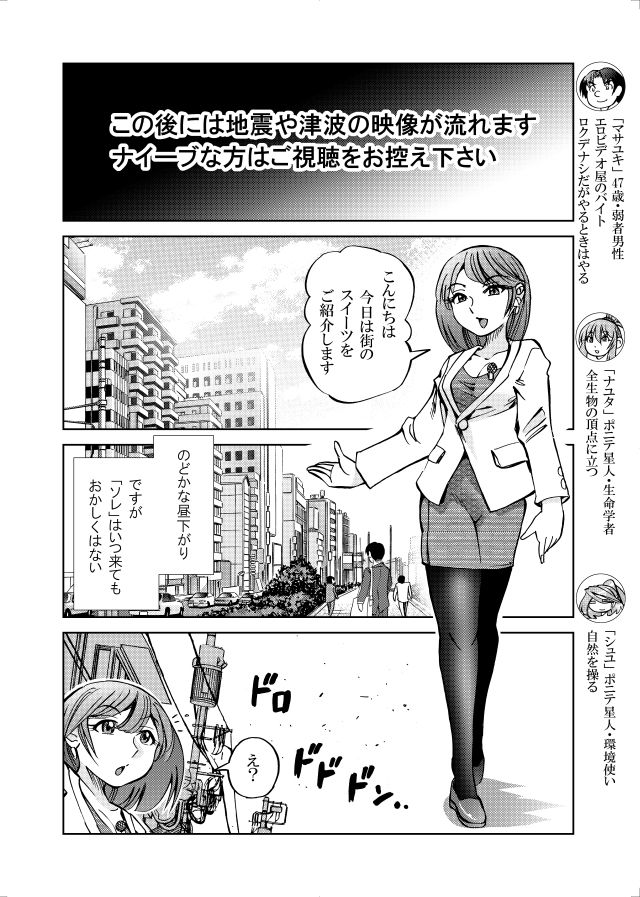 ［隔週刊］ポニテマニアックス 第82話 「連鎖破局地震」 〜47歳エロビデオ屋店員が深夜バイト中に拾った痴女が最強宇宙人でしたーン〜 - サンプル画像 1