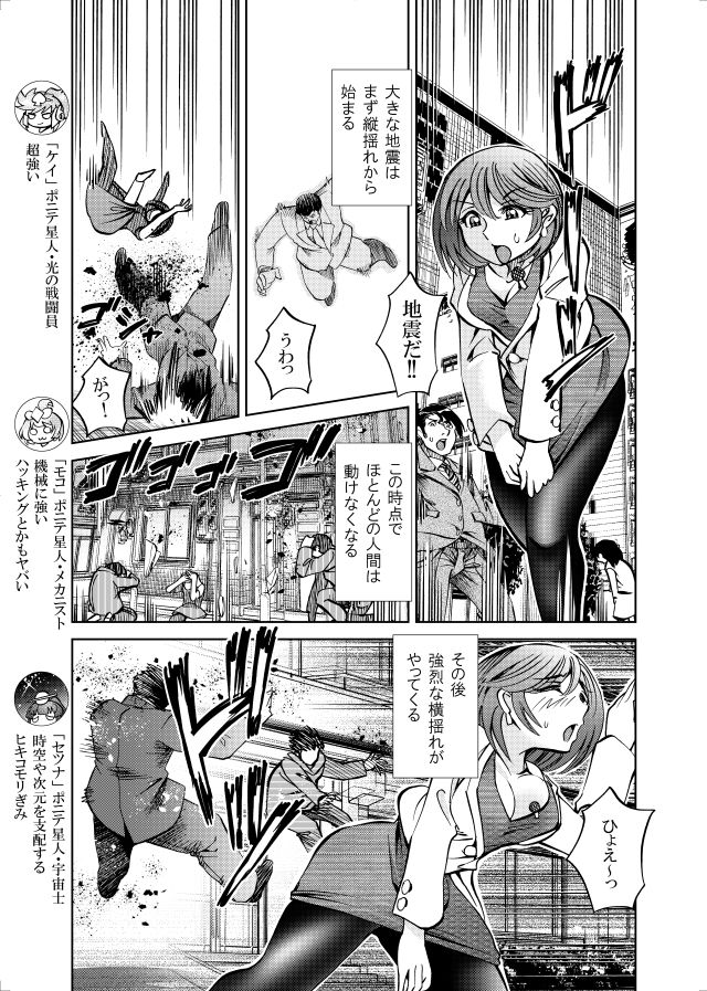 ［隔週刊］ポニテマニアックス 第82話 「連鎖破局地震」 〜47歳エロビデオ屋店員が深夜バイト中に拾った痴女が最強宇宙人でしたーン〜 - サンプル画像 2