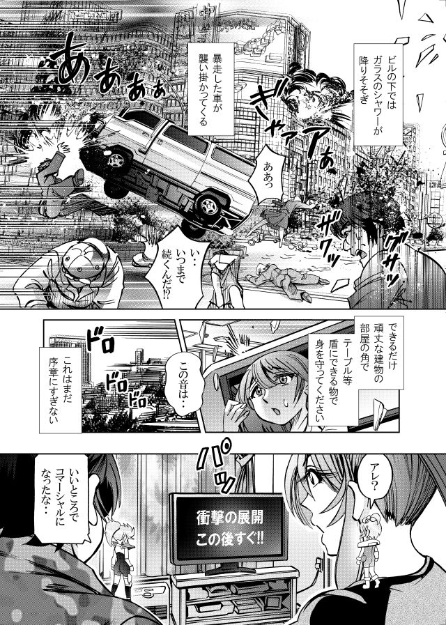 ［隔週刊］ポニテマニアックス 第82話 「連鎖破局地震」 〜47歳エロビデオ屋店員が深夜バイト中に拾った痴女が最強宇宙人でしたーン〜 - サンプル画像 3