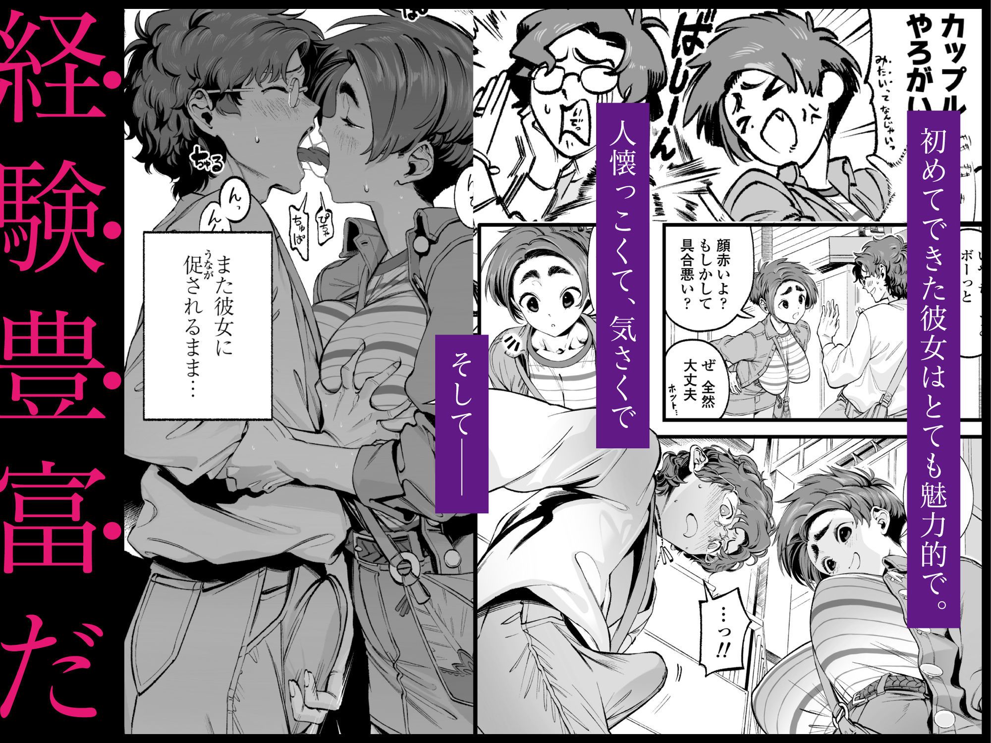 僕の知らない彼女の過去 - サンプル画像 1
