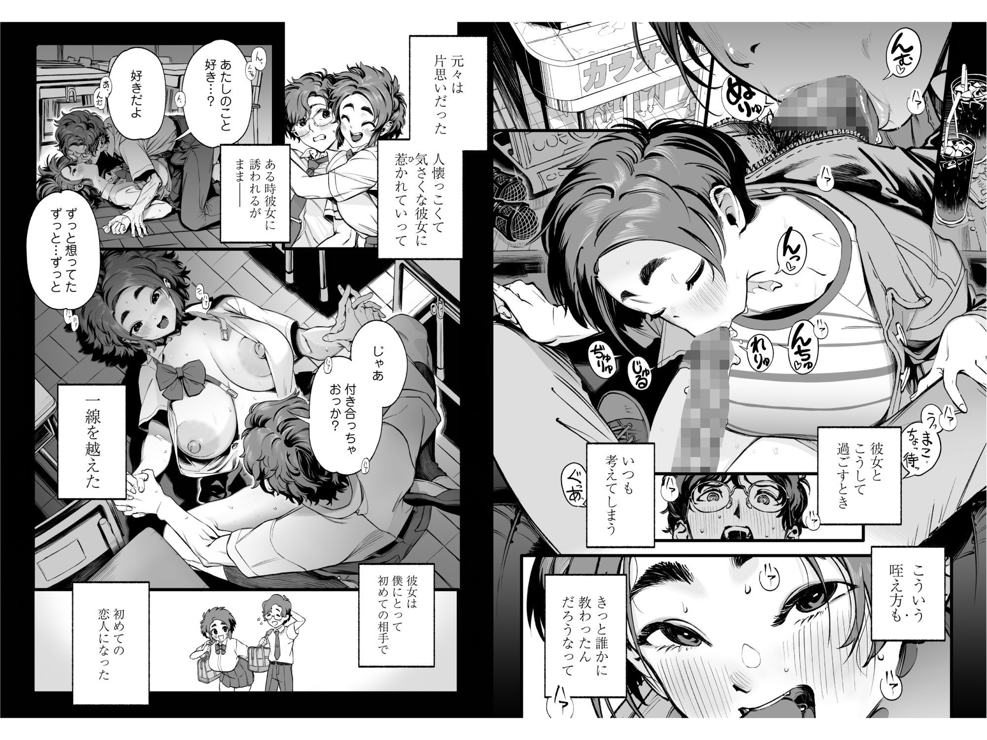 僕の知らない彼女の過去 - サンプル画像 4