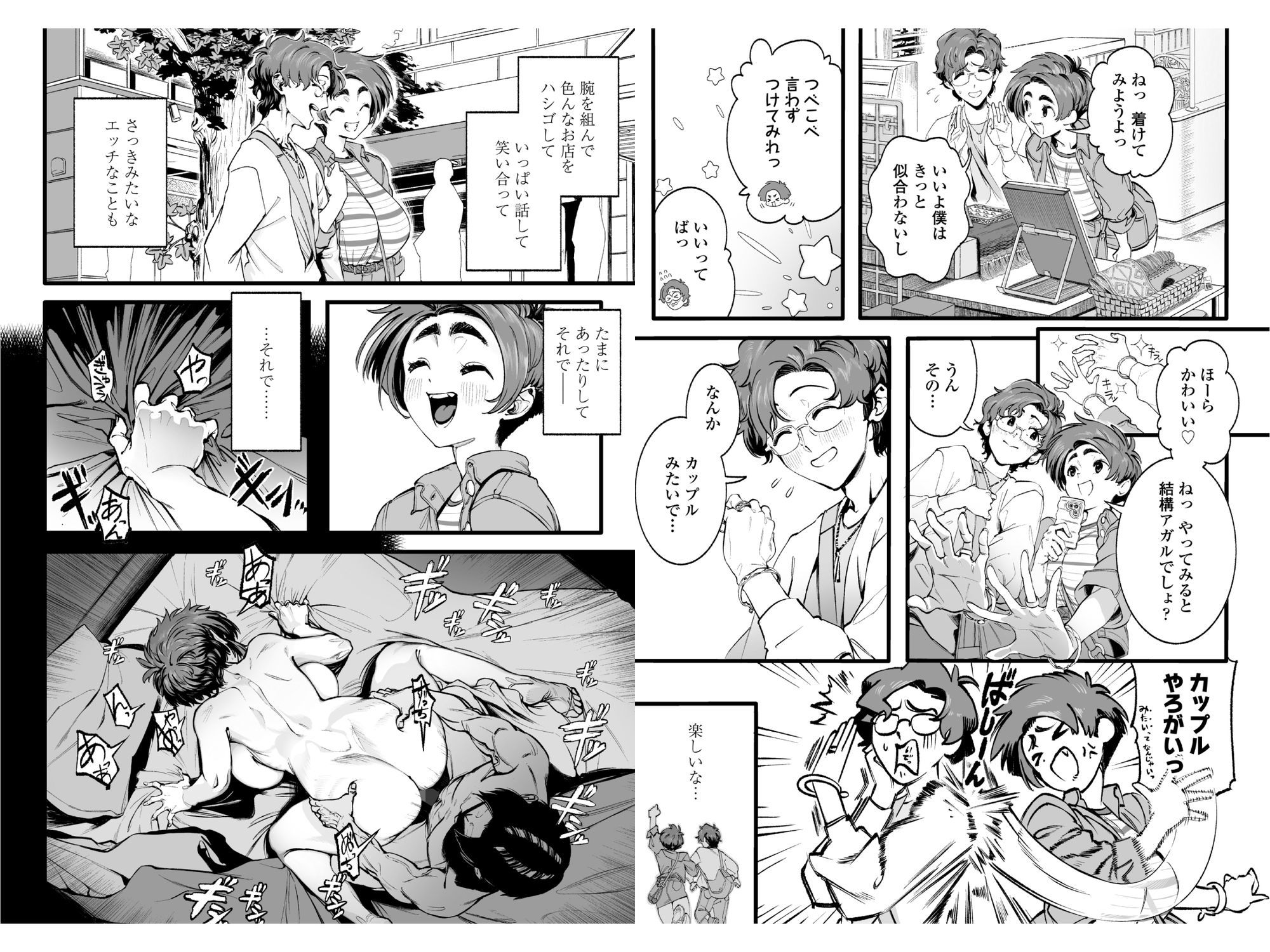 僕の知らない彼女の過去 - サンプル画像 6
