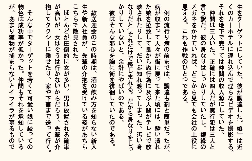 小説  お持ち帰り新入社員 - サンプル画像 2