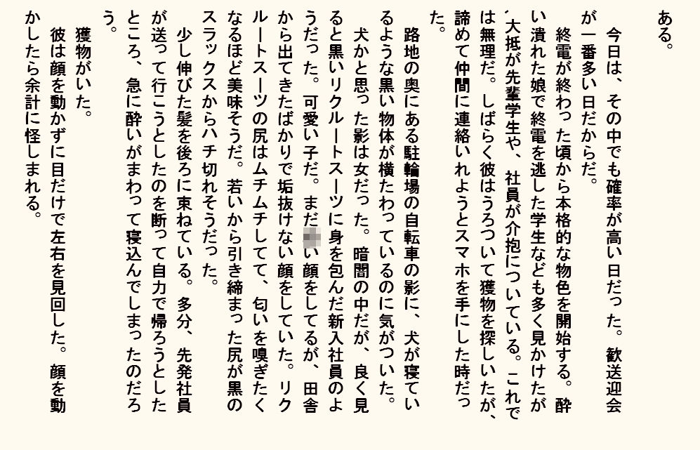 小説  お持ち帰り新入社員 - サンプル画像 3