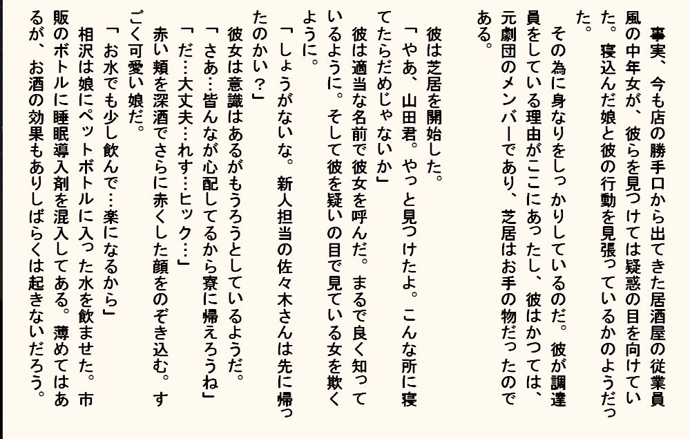 小説  お持ち帰り新入社員 - サンプル画像 4