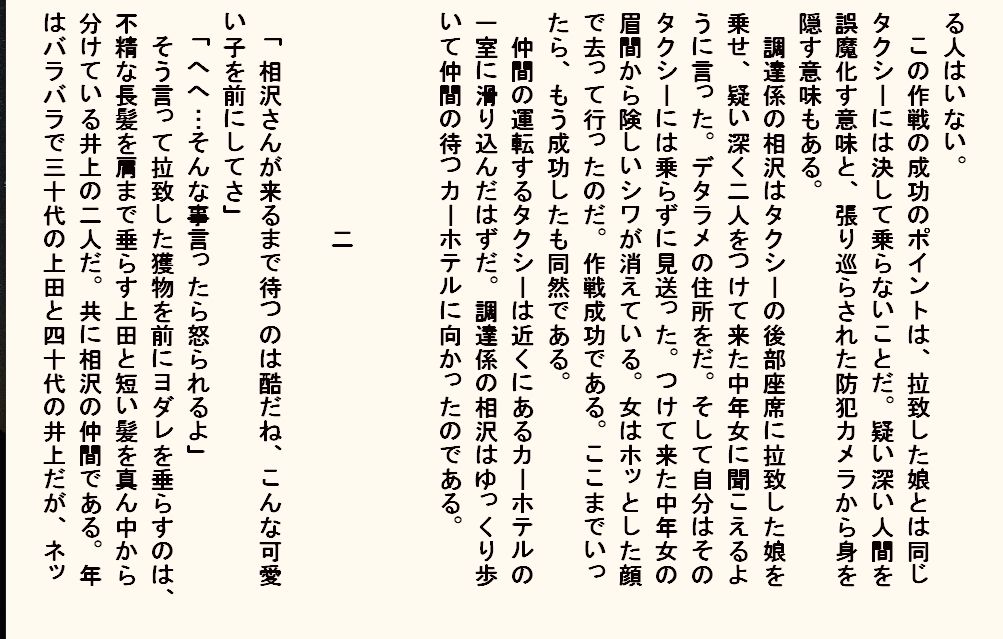 小説  お持ち帰り新入社員 - サンプル画像 6