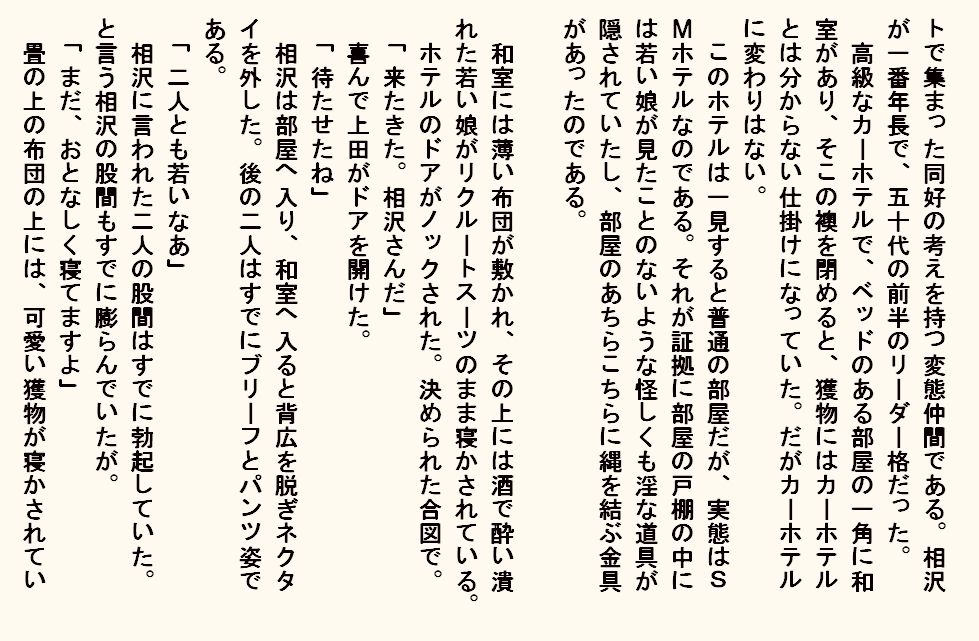 小説  お持ち帰り新入社員 - サンプル画像 7