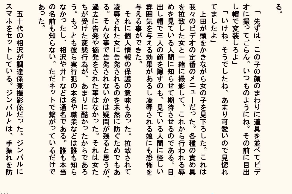 小説  お持ち帰り新入社員 - サンプル画像 8