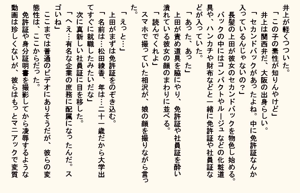 小説  お持ち帰り新入社員 - サンプル画像 10