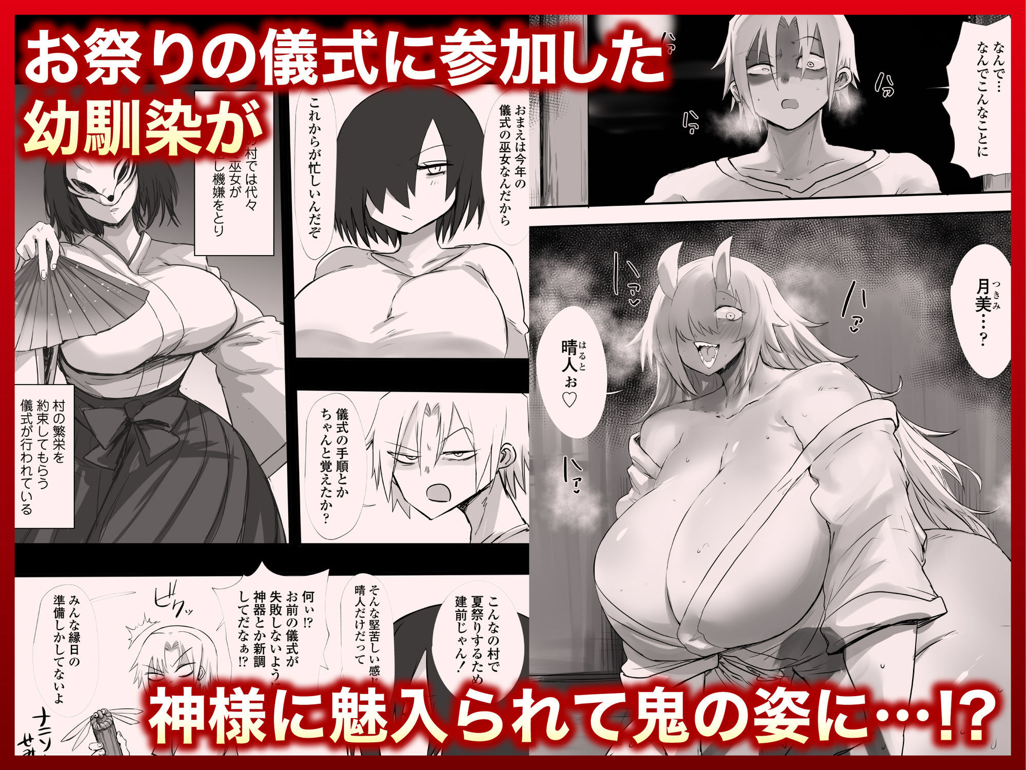 あの日幼馴染は巨鬼と化した - サンプル画像 1