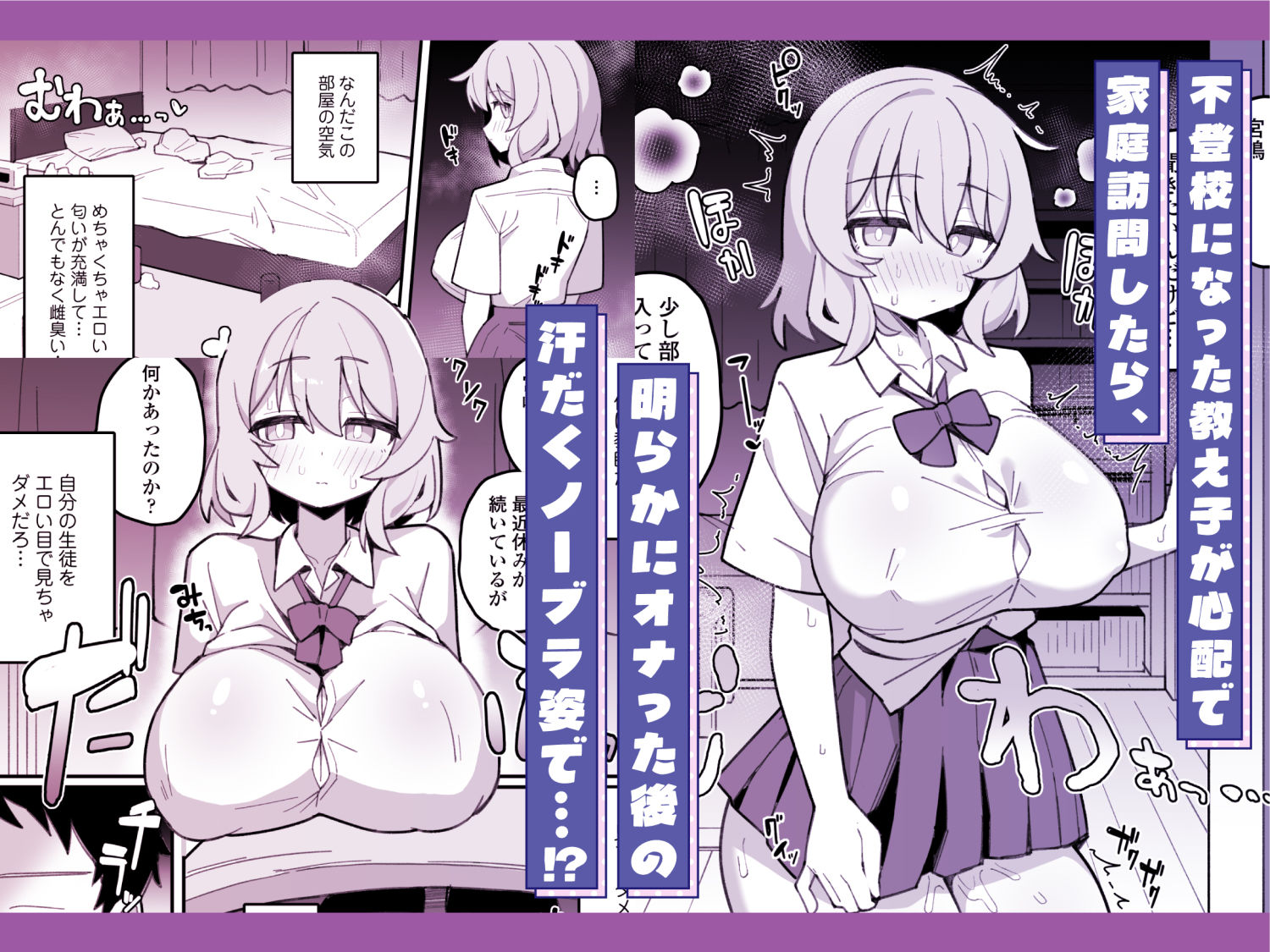 教え子オナホ〜不登校JKに家庭訪問したら明らかにオナった後だったので、お望み通り都合のいいオナホにしてあげた話。〜 - サンプル画像 1