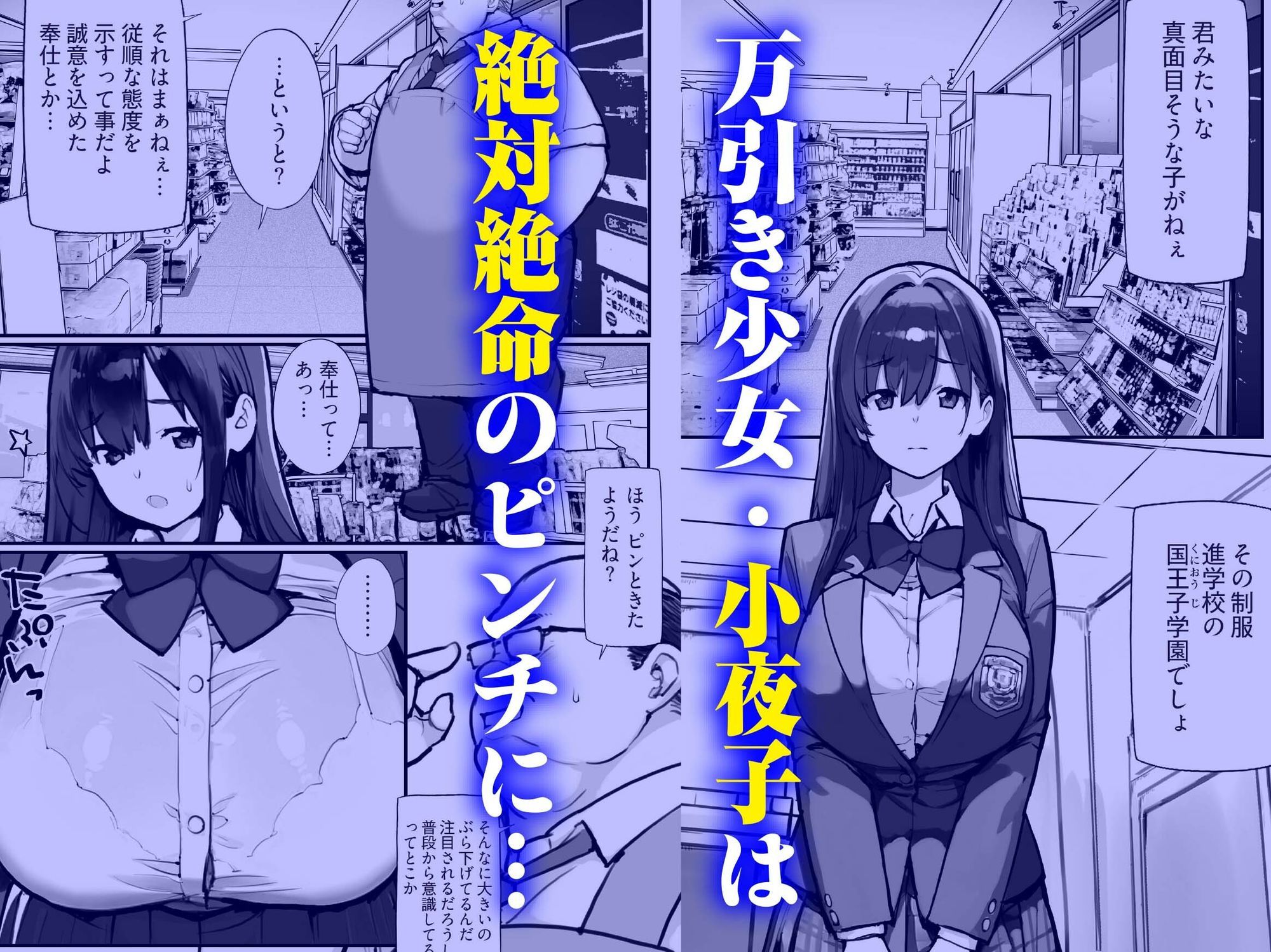 万引きJKは自ら檻に入る - サンプル画像 1