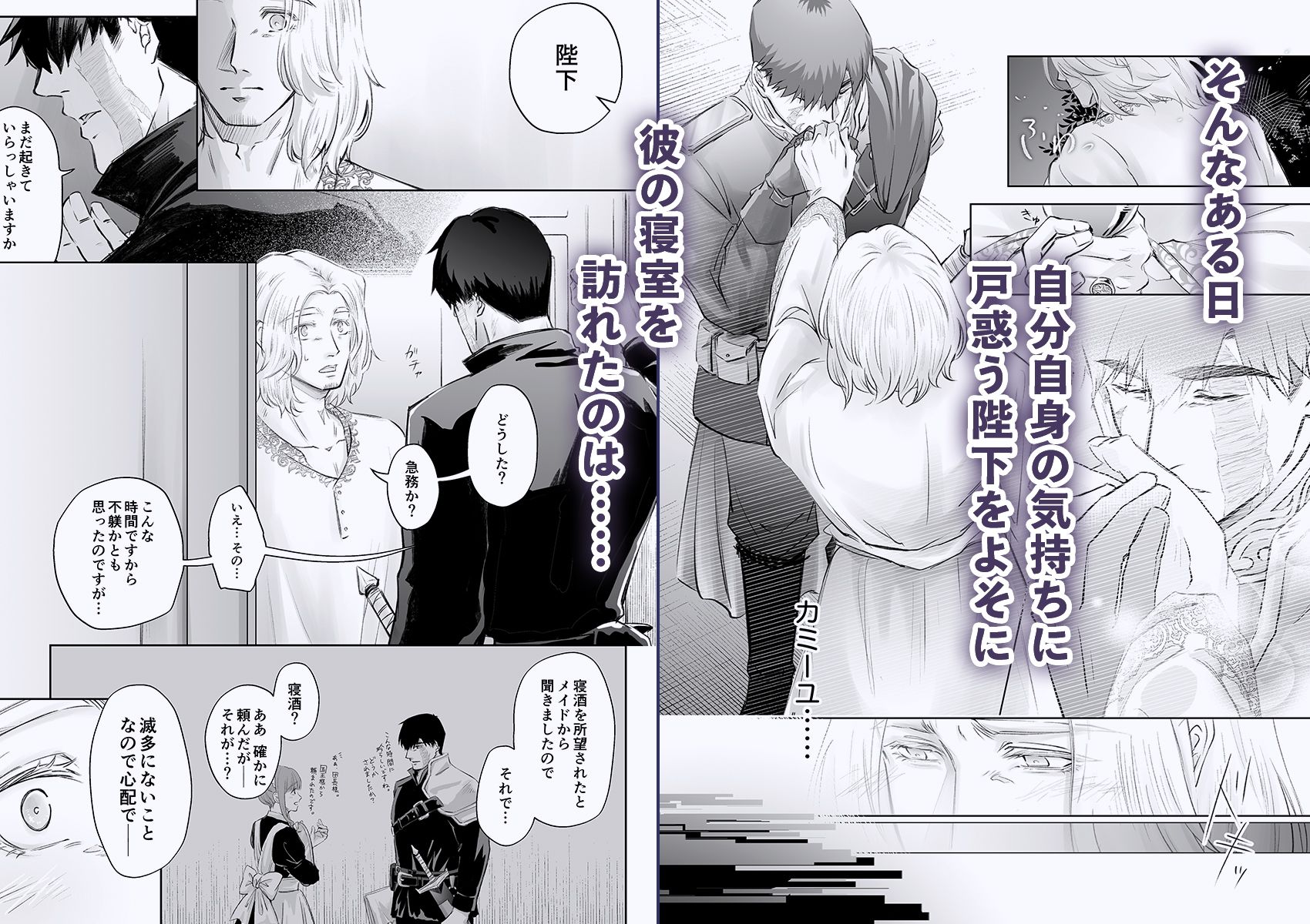 私のかわいい国王陛下 -episode: prologue- - サンプル画像 2