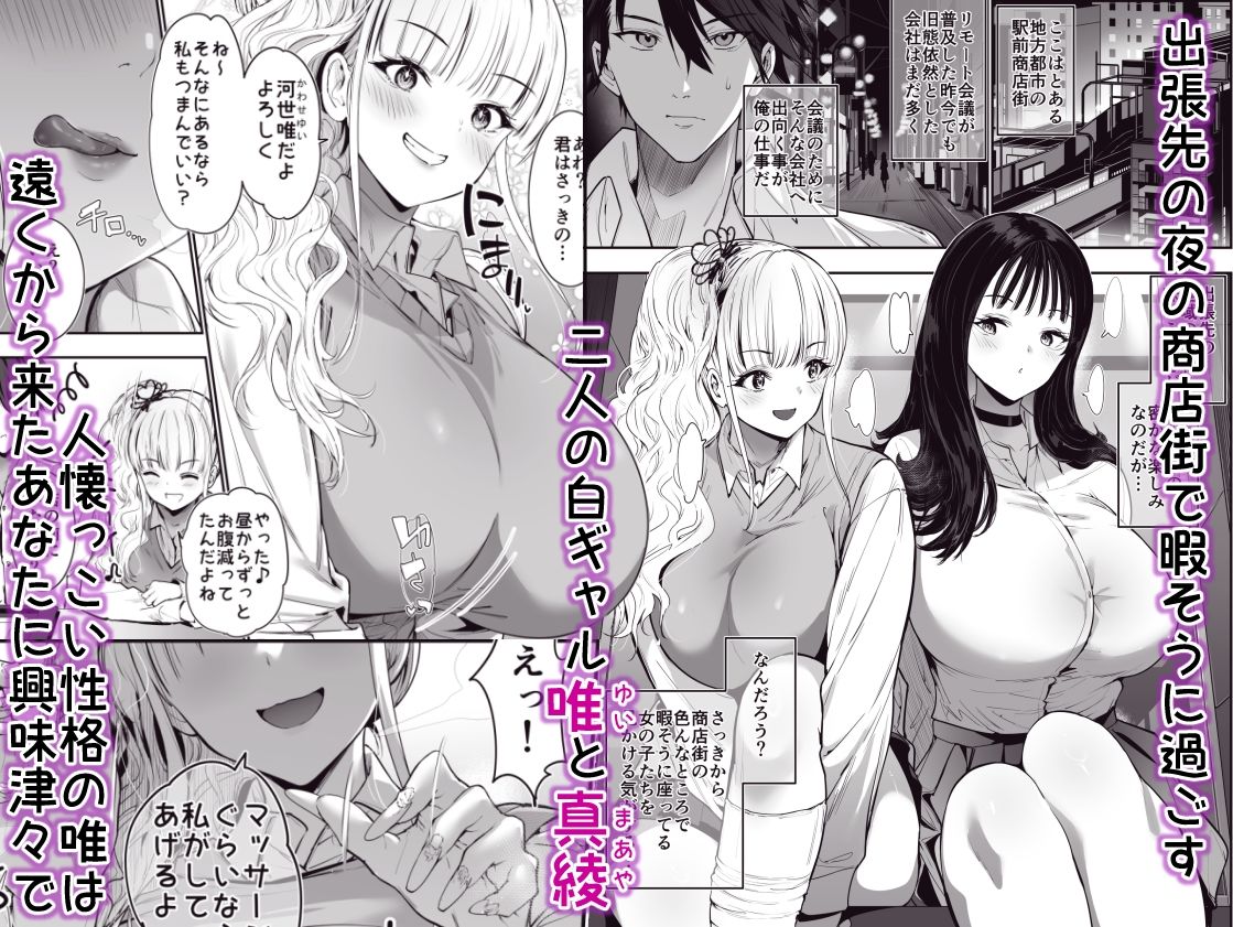 街で出会ったデカ乳白ギャル達には濃密種付けHされたい秘密の理由がある - サンプル画像 1