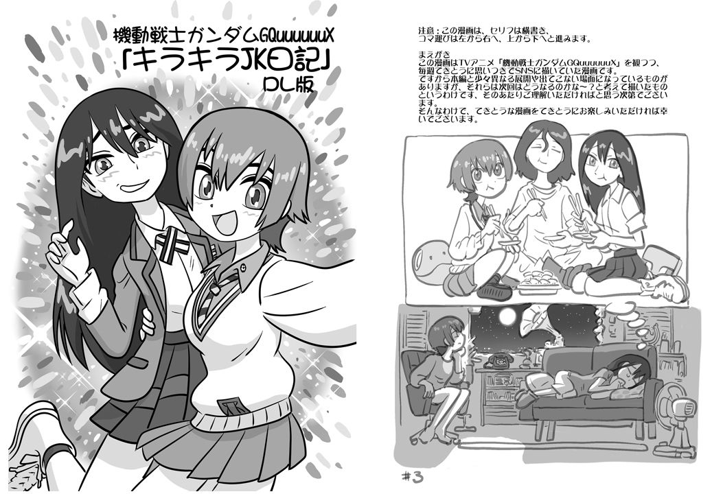 機動戦士ガンダムGQuuuuuuXキラキラJK日記DL版 - サンプル画像 1