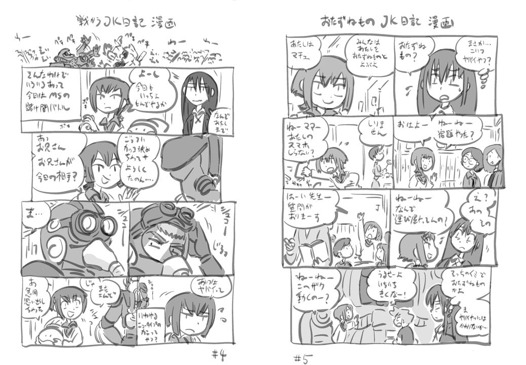 機動戦士ガンダムGQuuuuuuXキラキラJK日記DL版 - サンプル画像 2