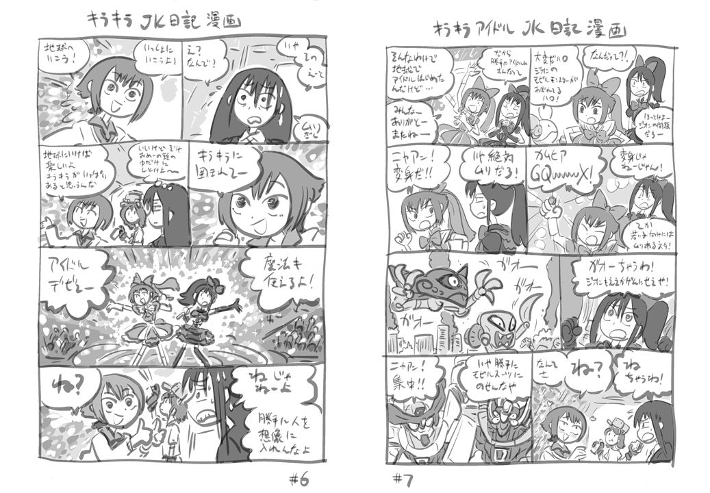 機動戦士ガンダムGQuuuuuuXキラキラJK日記DL版 - サンプル画像 3