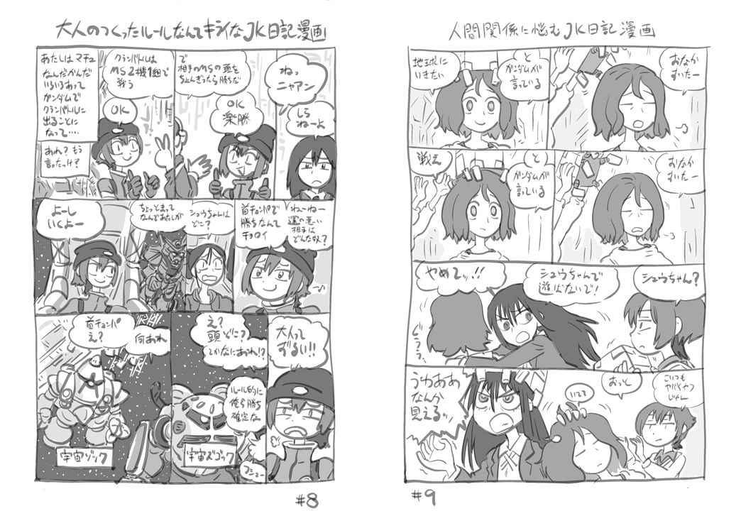 機動戦士ガンダムGQuuuuuuXキラキラJK日記DL版 - サンプル画像 4