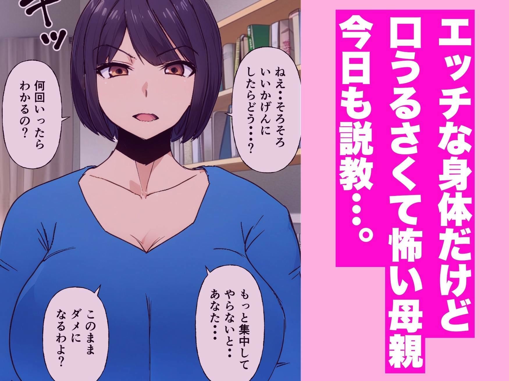 いつも怖い母さんはエッチのときだけめちゃ可愛い - サンプル画像 2