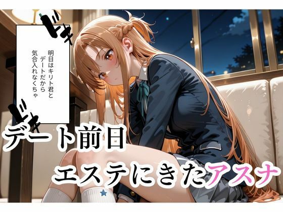 マッサージにきただけなのに...アスナ編 - サンプル画像 1