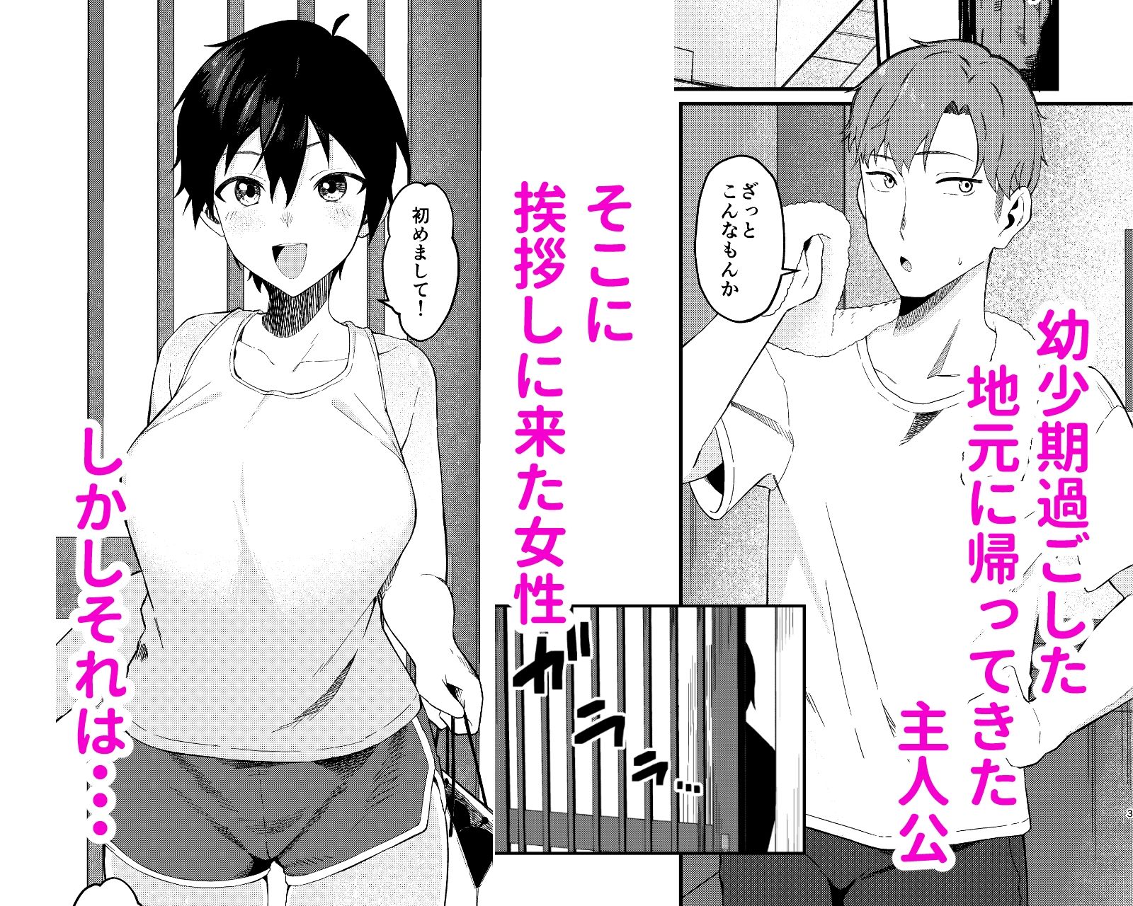 帰郷したら男友達と思ってたヤツが 実は女だった話 - サンプル画像 1