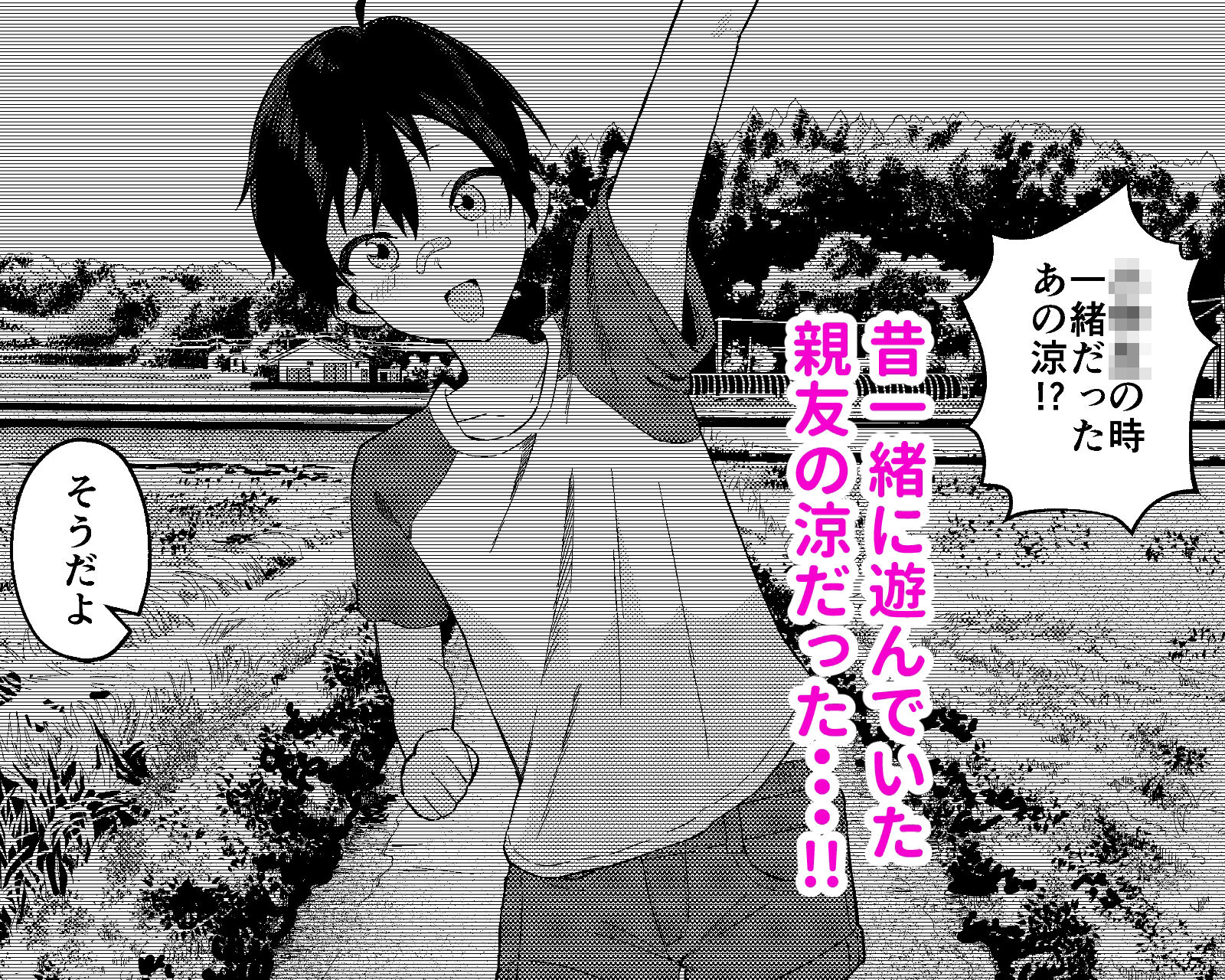 帰郷したら男友達と思ってたヤツが 実は女だった話 - サンプル画像 2