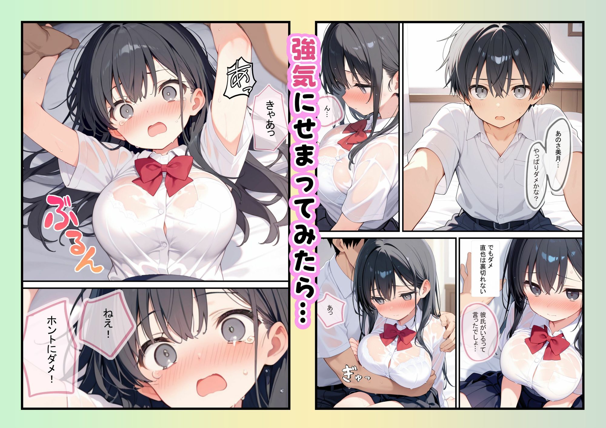 彼氏持ちを押し倒したらヤれちゃった話 - サンプル画像 4