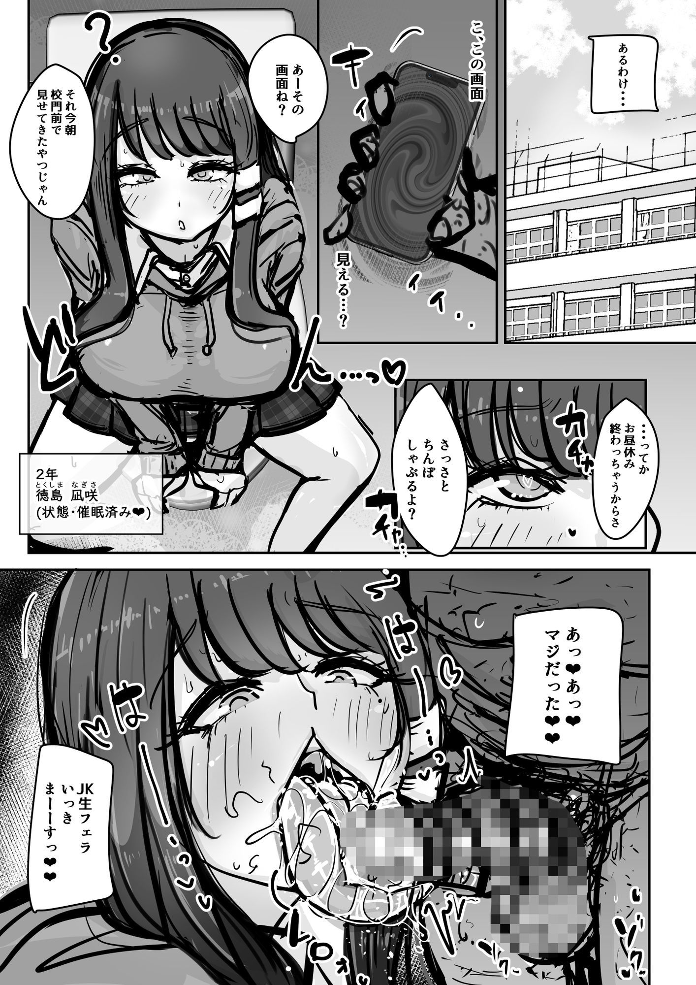 フェラチオアプリ - サンプル画像 3