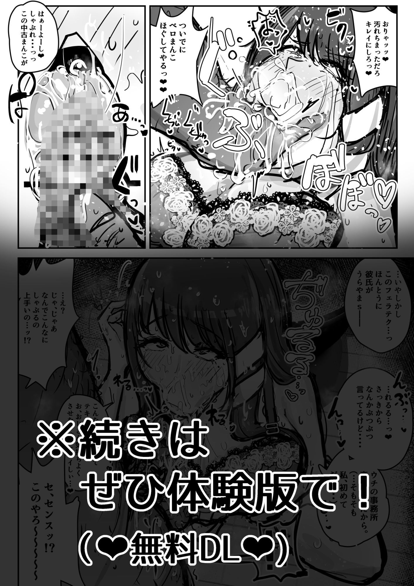 フェラチオアプリ - サンプル画像 9