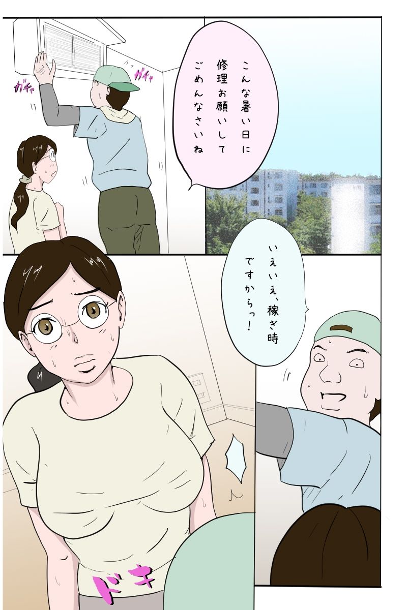 「今日も全裸で出前注文をする欲求不満な団地妻」 - サンプル画像 1