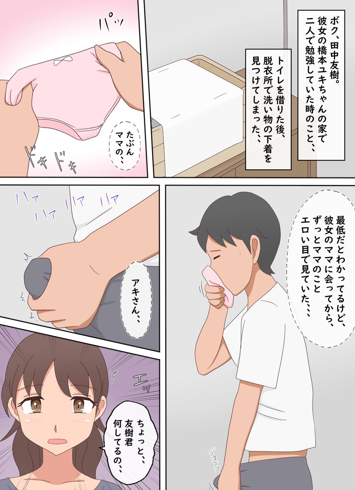 【熟えち18】彼女のママをオカズに一人エッチをしています - サンプル画像 2